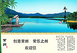 旅游招贴 水乡常州