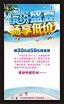 夏日海报