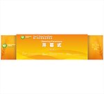 食博会开幕式