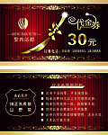 饭店代金券