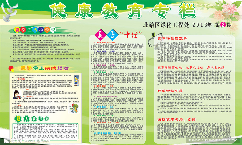 夏季健康常识