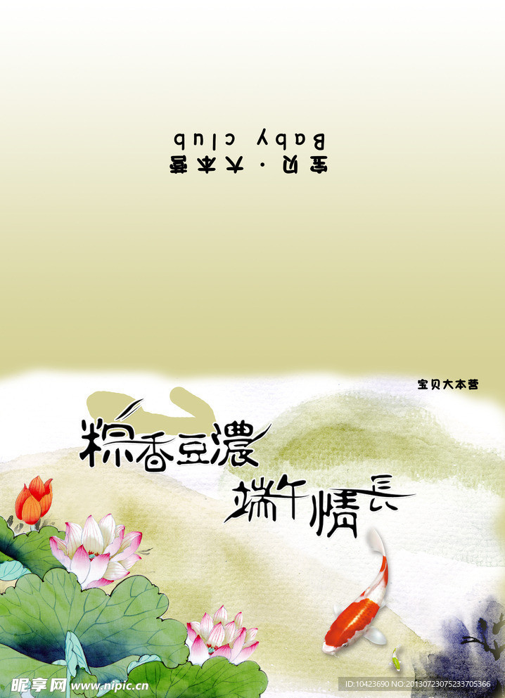 端午贺卡清新封面