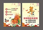 春节喜庆水牌海报