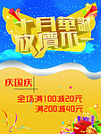 十月华诞