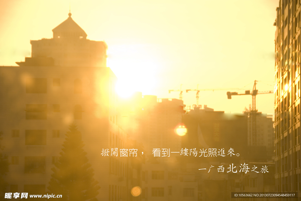 北海酒店窗外的朝阳