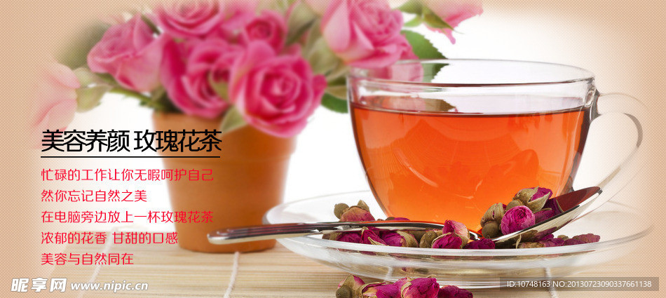 淘宝花茶玫瑰banner