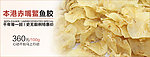 淘宝鱼胶海报广告