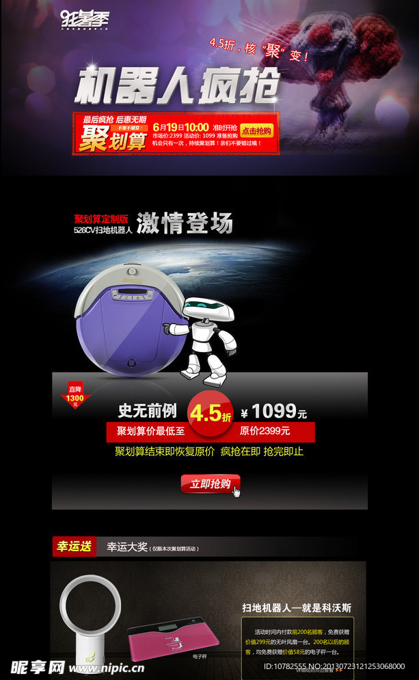 淘宝首页聚划算
