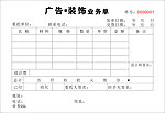 业务单