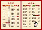 餐厅点菜单