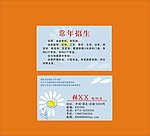 教育名片