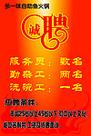 招聘