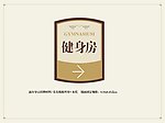 健身房导示牌