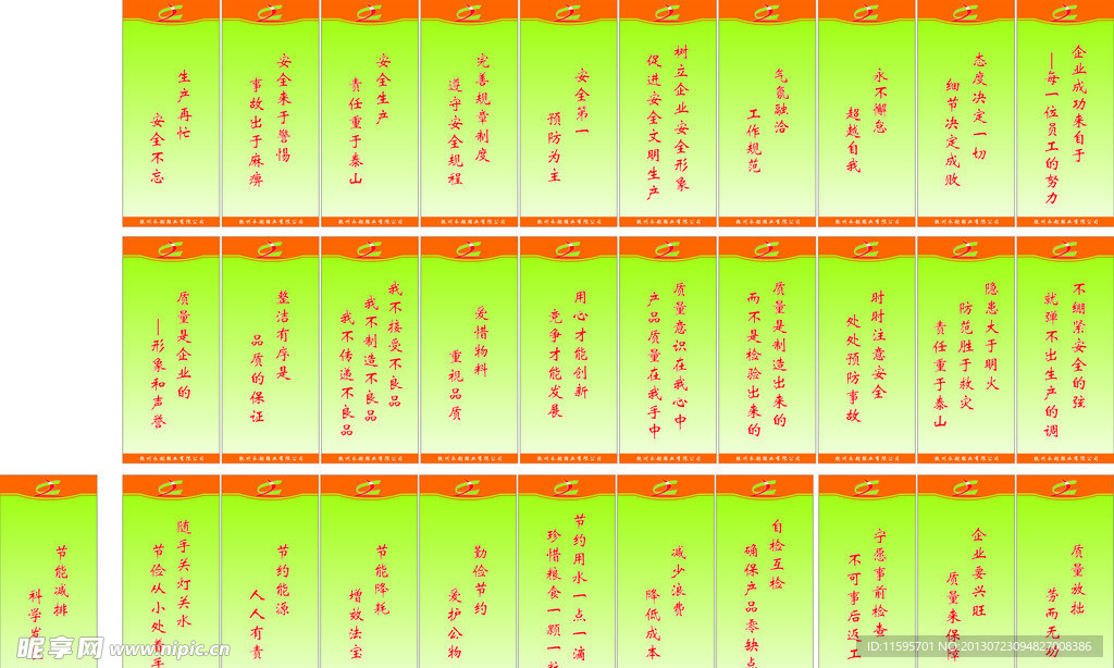企业标语