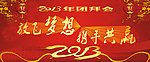 团拜会