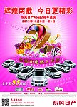 东风日产