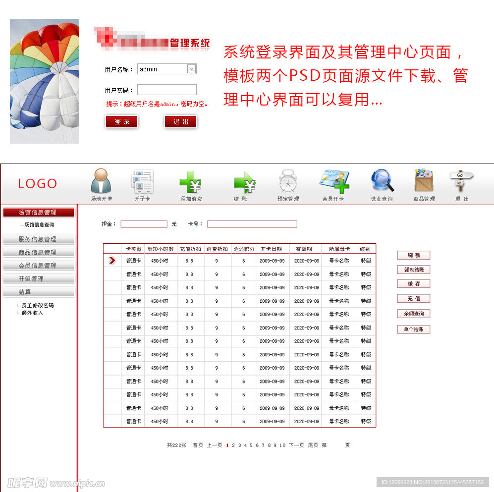 系统管理页面