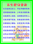 养生健身要诀