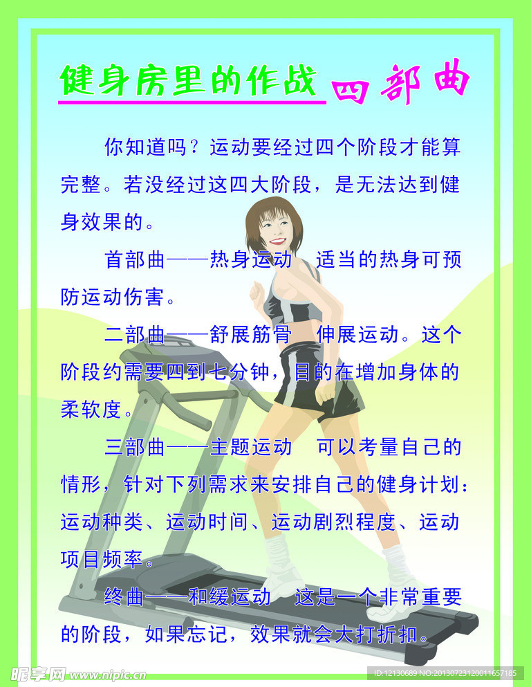 健身房里的作战四部曲