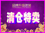 清仓