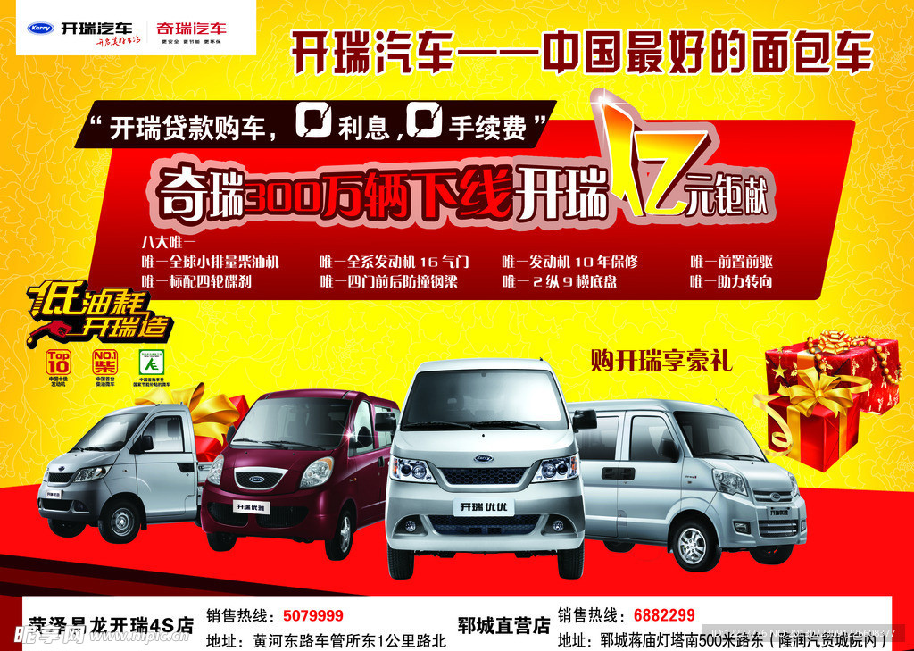 面包车