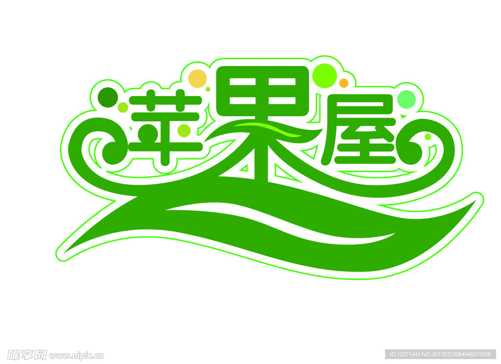 苹果屋
