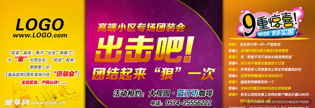 家装海报