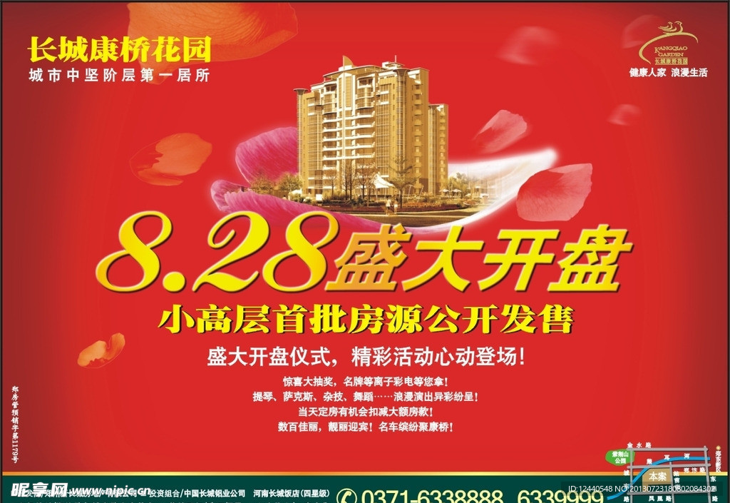 开盘报广