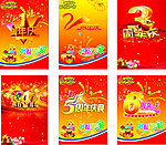 周年庆