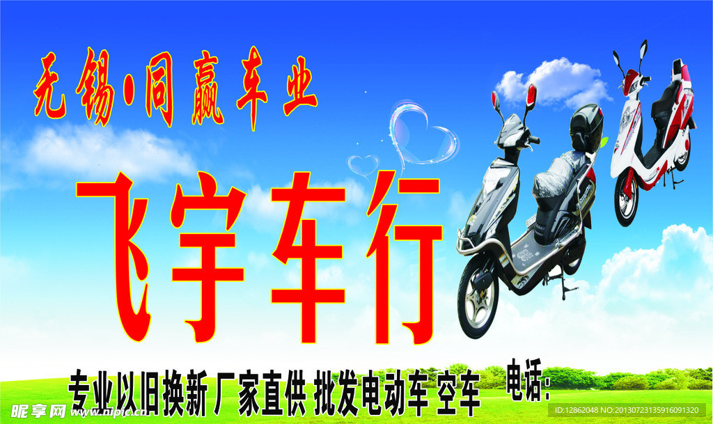 电动车