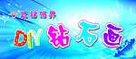钻石画门头