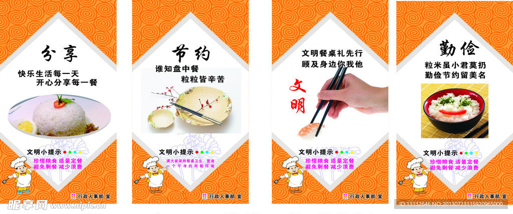饭堂文化