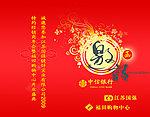 银行开业邀请函