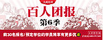 工农兵 百人团报