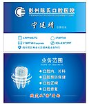 牙医名片