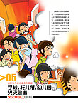 消防宣传进社区