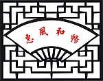 字画