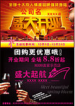 盛大开业