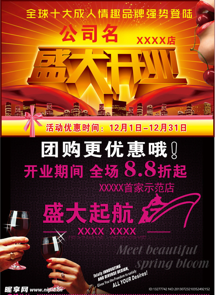 盛大开业