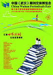 中国武汉期刊