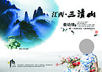 中国风旅游海报