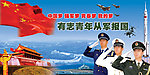 2013夏季征兵海报