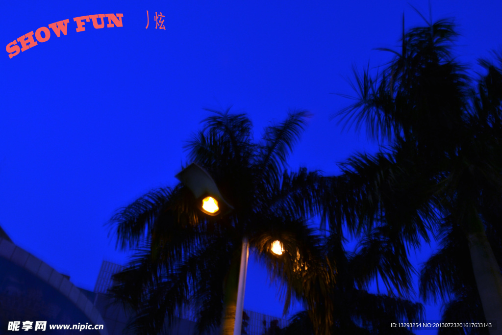 夜的黑