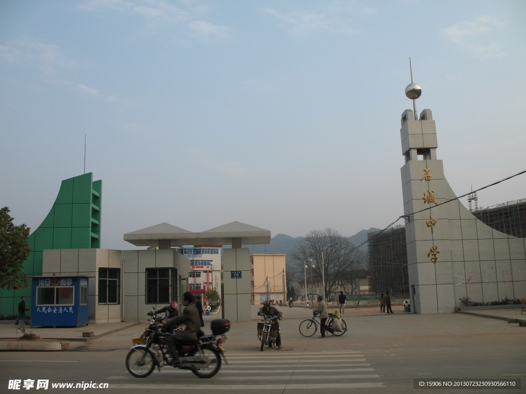 石城中学大门