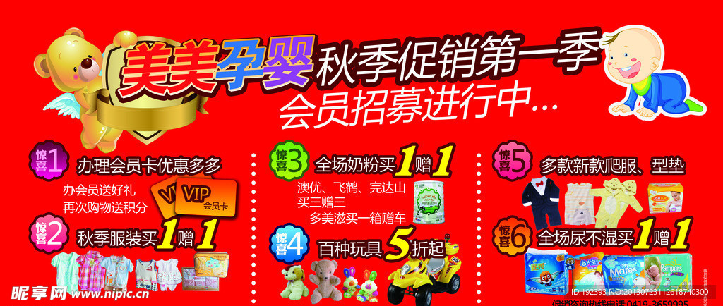 孕婴店宣传