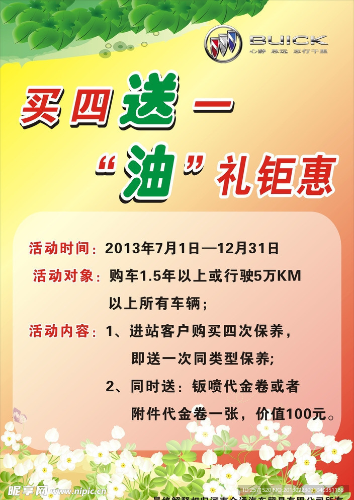 别克海报