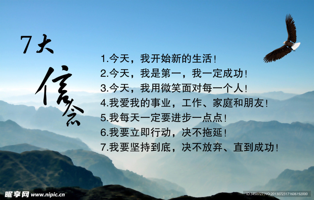 信念