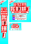 我们拼了 拼到底