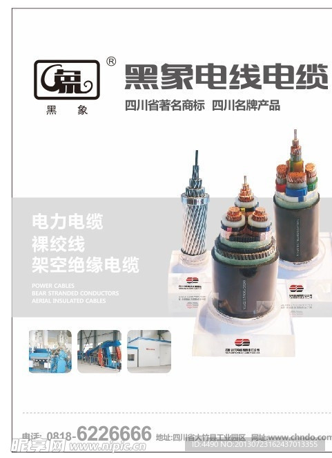 川东电缆展会展板