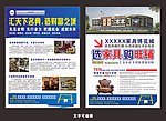 家具招商单张